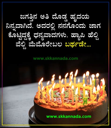 Birthday Wishes Kannada Status