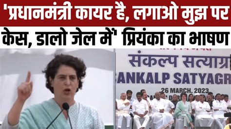 Priyanka Gandhi Full Speech । Congress Sankalp Satyagrah । Rahul Gandhi ...