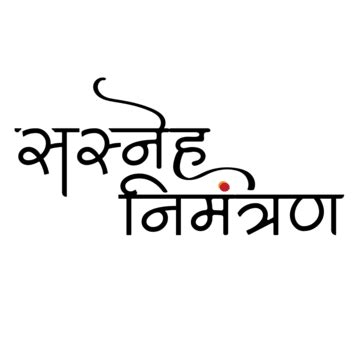 Sasneh Nimantran Marathi Wedding Calligraphy, Sasneh Nimantran ...