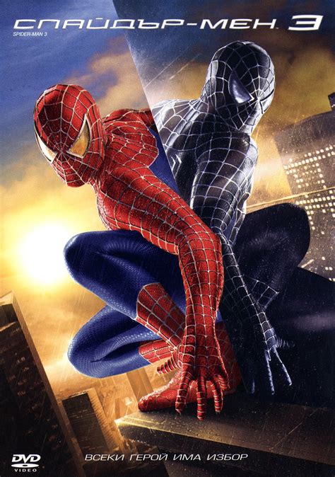 Spider-Man 3 (2007) - Posters — The Movie Database (TMDb)