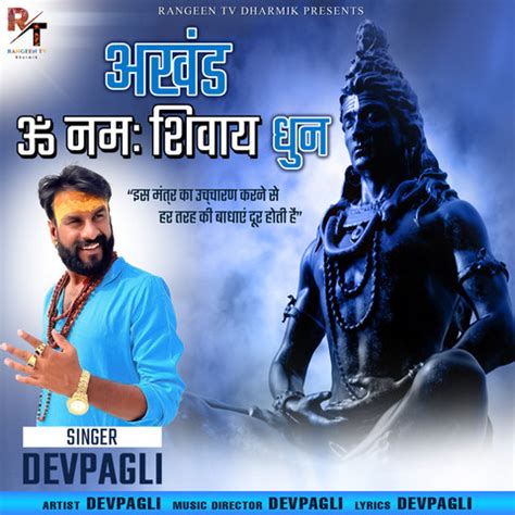 Om Namah Shivay Dhun Song Download: Om Namah Shivay Dhun MP3 Gujarati Song Online Free on Gaana.com