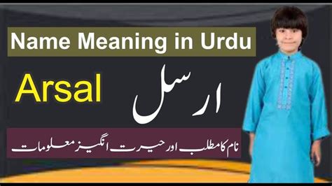 Arsal Name Meaning in Urdu Shaor Info || Arsil Naam ka Kya Matlab Hai ...