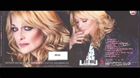 Natasa Theodoridou- Cd Album "Apenanti" (New Non Stop Mix 2012) - YouTube