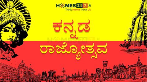 Karnataka Rajyotsava 2020 | kannada rajyotsava wishes | Homes247.in ...