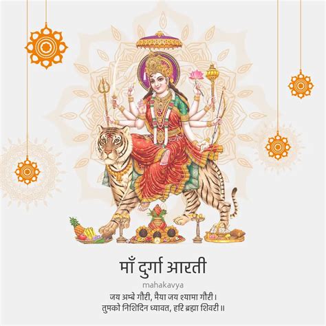 Durga Maa Ki Aarti - Jai Ambe Gauri - Mahakavya - Read Ved Puran Online