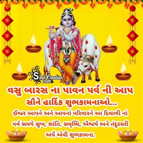 Vasu Baras Gujarati Wish Image - SmitCreation.com