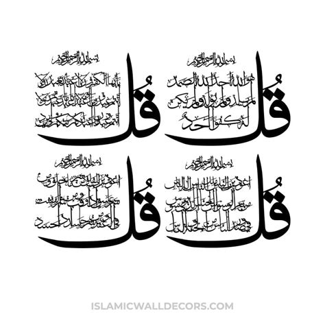 The 4 Quls lasercut template Arabic Calligraphy svg Vector design سورة ...