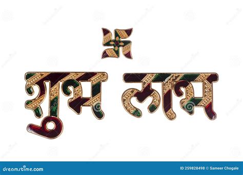 Shubh Labh Hindi Calligraphy with Swastik Symbol for Diwali Festival Stock Photo - Image of ...