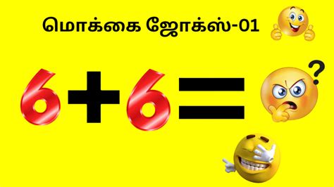 Tamil Kadi Jokes | மொக்க ஜோக்ஸ் -06 - Tamil Cartoon Studio