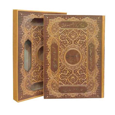 Gulistan by Saadi Shirazi With Frame (Farsi) - ShopiPersia