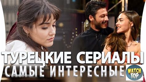 Топ 5 Самых Интересных Турецких Сериалов на русском языке - YouTube