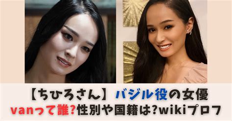 【ちひろさん】バジル役の女優vanって誰？性別や国籍は？wikiプロフィール | ayatra room.