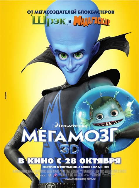 Megamind 2 New Posters : Teaser Trailer