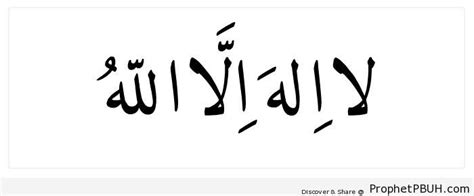 La Ilaha Illa Allah Calligraphy (Shahadah) – Dhikr Words | Prophet PBUH ...