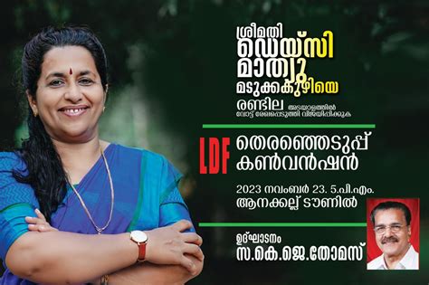 LDF കൺവൻഷൻ നവംബർ 23ന് - Kanjirappally Reporters