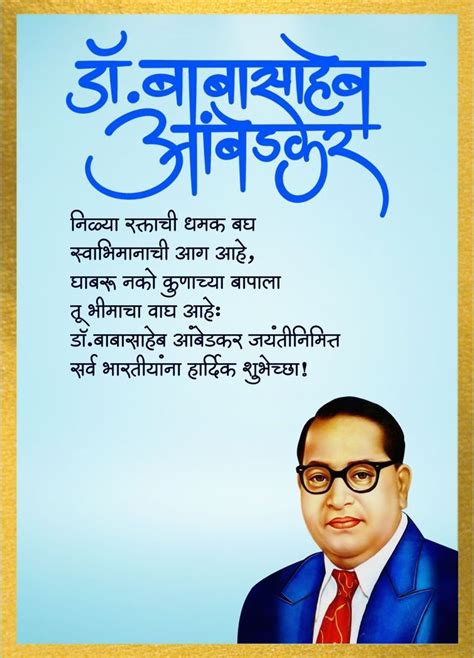 Dr. Babasaheb Ambedkar Jayanti wishes in Marathi [2022]