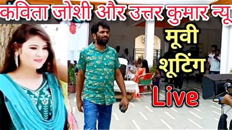 Uttar Kumar || Kavita Joshi || New Movie Shooting 2023💖💖💞 Haryanavi ...