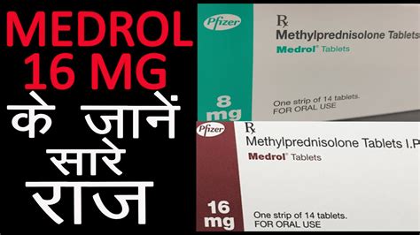 MEDROL 16 MG | SIDE EFFECTS | RISK FACTORS |ALL YOU NEED TO KNOW ...