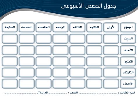 تحميل برنامج لعمل جدول الحصص المدرسية مجانا – المرسال