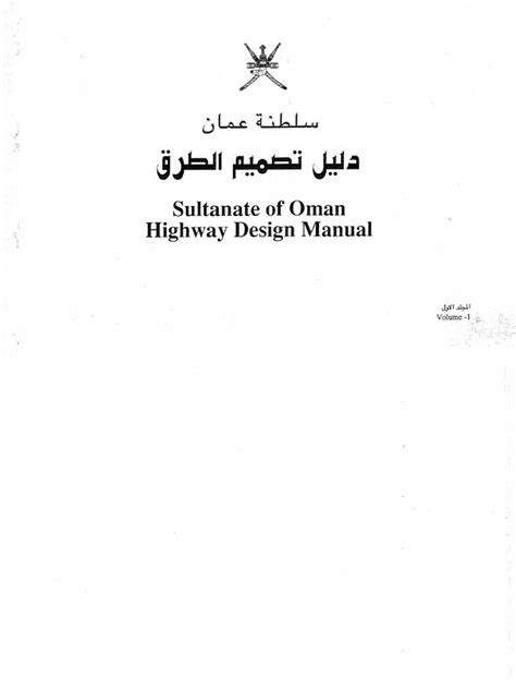 Oman Highway Design Standards - Design Talk