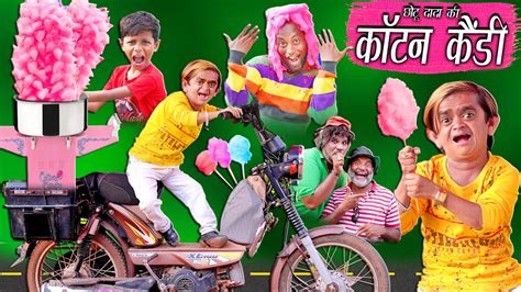 CHOTU DADA COTTON CANDY WALA | छोटू दादा की कॉटन कैंडी | Khandesh Hindi ...