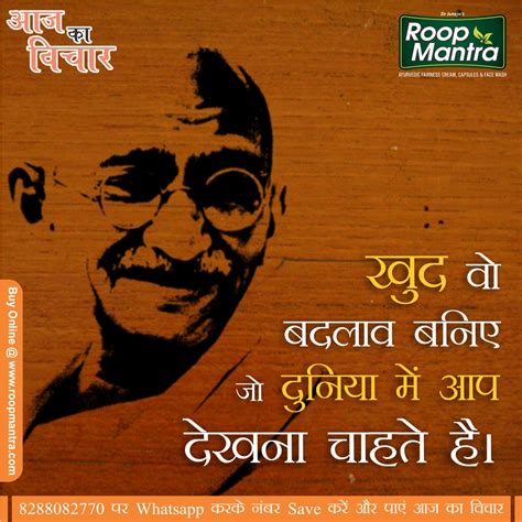 Jokes & Thoughts: Mahatma Gandhi Thought of The Day In Hindi Roop Mantra