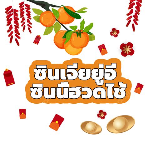 Thai Lunar Creative New Year, Thailand, Lunar Calendar, New Year PNG Transparent Clipart Image ...