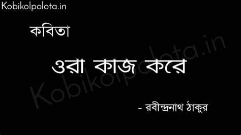 Birpurush poem by Rabindranath বীরপুরুষ কবিতা - রবীন্দ্রনাথ ঠাকুর