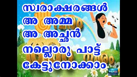 Malayalam Alphabet Swaraksharangal- A amma A Achan Song - YouTube