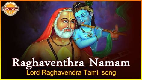 Sri Raghavendra Swamy Tamil Devotional Songs | Raghaventhara Namam Special Audio Song - YouTube