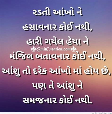 Gujarati Shayari (ગુજરાતી શાયરી) Pictures and Graphics - SmitCreation.com