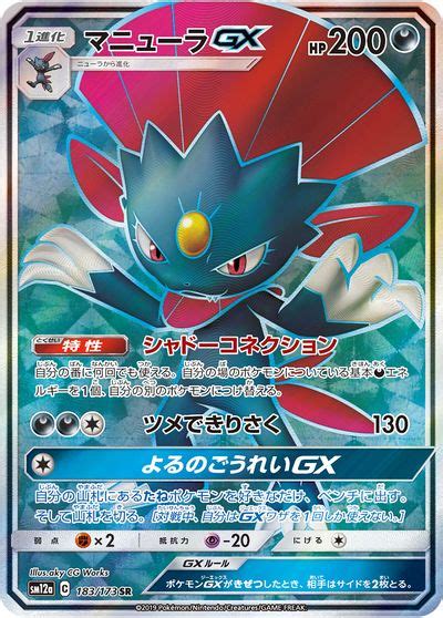 Weavile-GX (Unified Minds 132) - Bulbapedia, the community-driven Pokémon encyclopedia