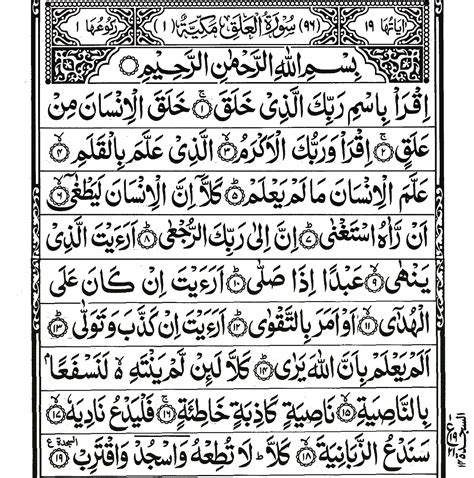 96 Al-Alaq – Al Quran