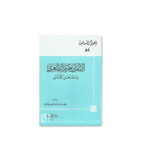 Biography of Imam Ibn Hazm al-Andalusi