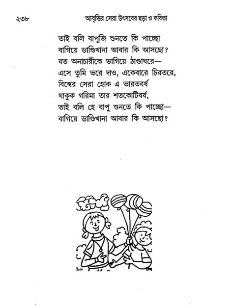 আবৃত্তির সেরা উৎসবের ছড়া ও কবিতা- Best Festival Rhymes and Poems for ...