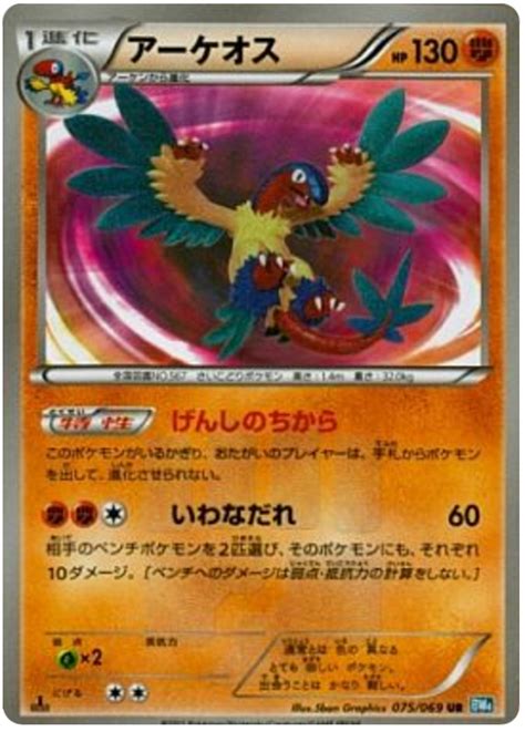 Archeops - Dark Rush #75 Pokemon Card