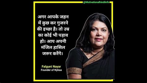 Falguni Nayar Motivational Quotes in Hindi #motivation #shortsfeed #motivationalhindi # ...