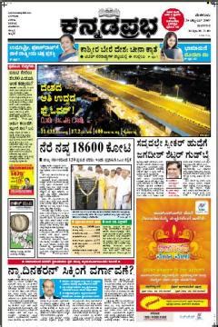 Kannada Prabha Epaper | Today's Kannada Daily | Kannadaprabha Online Newspaper