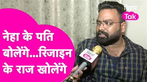 Himanshu Interview: Neha Singh Rathore के पति Himanshu Singh ने बताया सच Exclusive | Bihar Tak ...