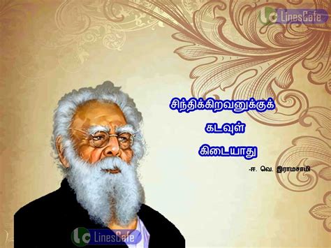 E.V.Ramasamy Quotes (Ponmozhigal) In Tamil – Latest And New Tamil ...