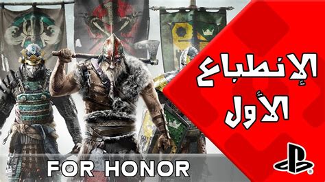 For Honor Stats - ِشرح - YouTube