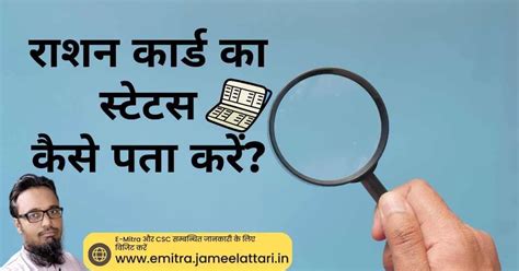 ration card status check | राशन कार्ड का स्टेटस कैसे पता करें - E-Mitra ...