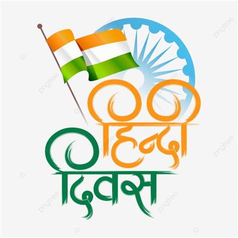 Hindi Diwas In Calligraphy Tricolor National Flag, Hindi Diwas, 15 ...