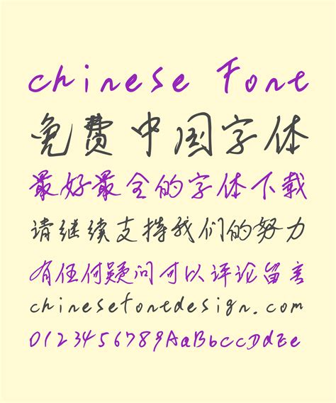 Guofu Li (liguofu) Handwriting Chinese Font -liguofu – Free Chinese ...