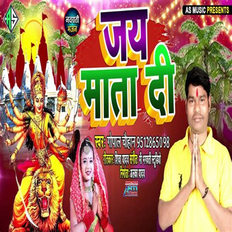 Jay Mata Di Song Download: Jay Mata Di MP3 Bhojpuri Song Online Free on Gaana.com