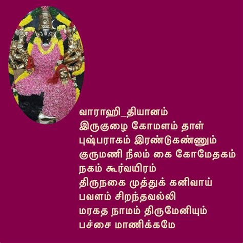 Varahi mantra in tamil pdf - malltaia