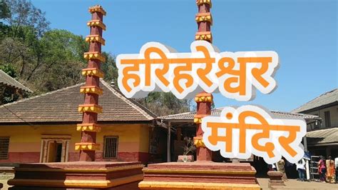 Harihareshwar Temple 2018 - YouTube