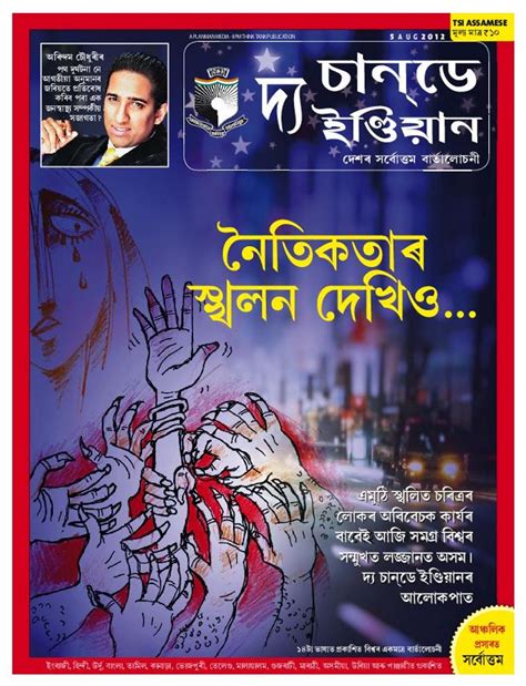 The Sunday Indian - Assamese-August 05 2012 Magazine