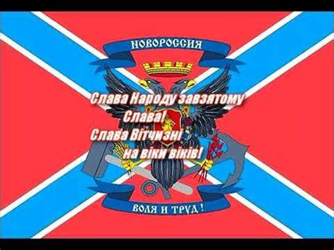 yt1s com NOVOROSSIA NATIONAL ANTHEM 360p - YouTube