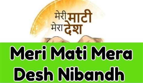 Meri Mati Mera Desh Nibandh, Essay, Speech, Geet - urbanaffairskerala.org